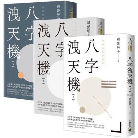 八字洩天機pdf|八字洩天機（中）